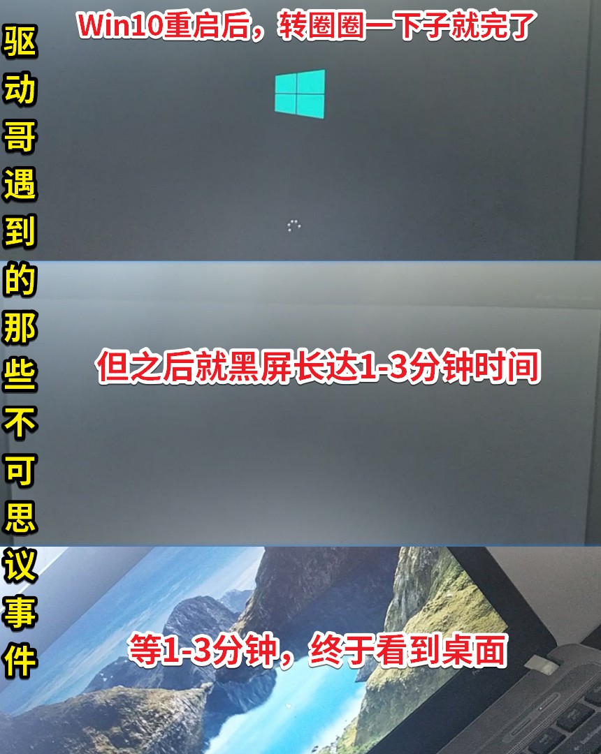 01 Win10開機要黑屏1-3分鐘？.jpg