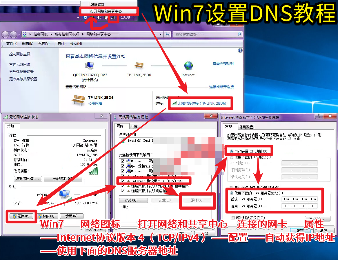 03 Win7 DNS設(shè)置教程——Win7——網(wǎng)絡(luò)圖標(biāo)——打開網(wǎng)絡(luò)和共享中心—連接的網(wǎng)卡——屬性.png