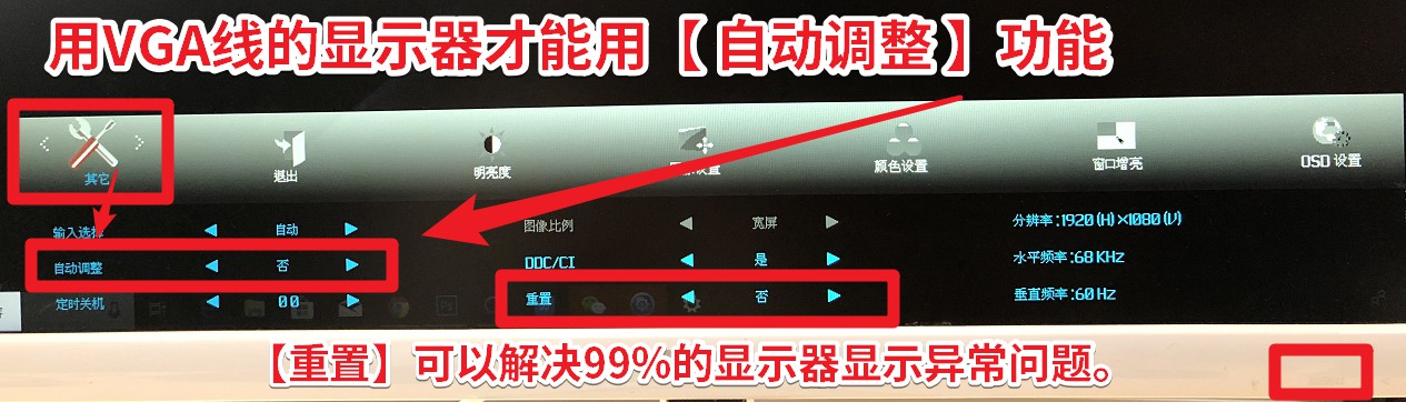 04 用VGA線(xiàn)的顯示器才能用【 自動(dòng)調(diào)整 】功能.jpg