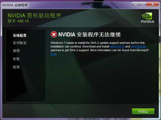 Win7安裝Nvida顯卡驅(qū)動(dòng)，提示缺少kb4474419和kb4490628的解決方法