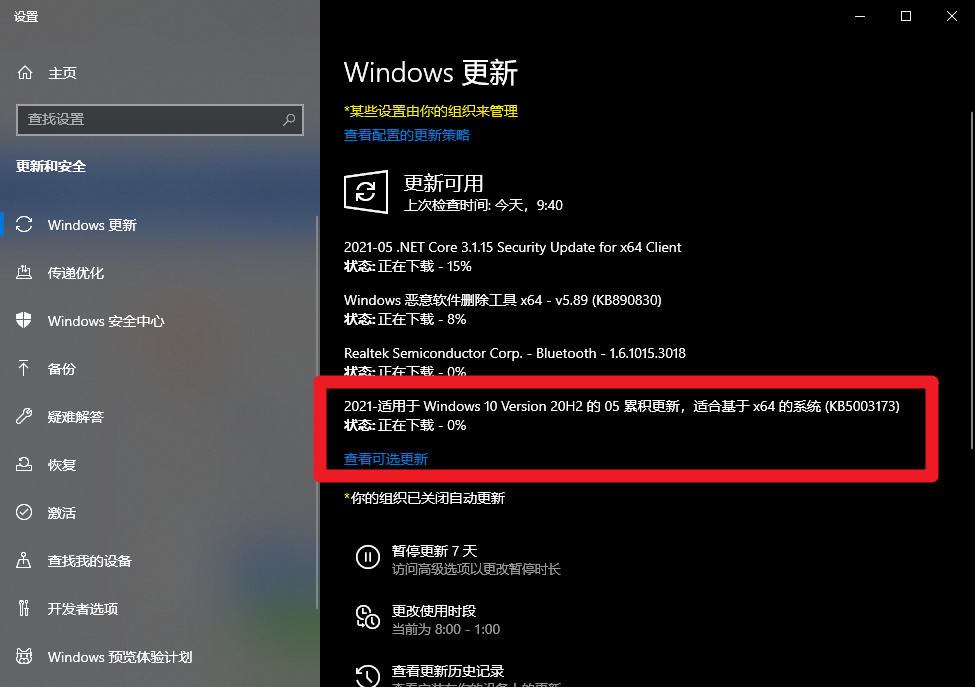 2021年5月補丁KB5003173，修復(fù)Win10 20H2/20H1版CPU占用超高的問題