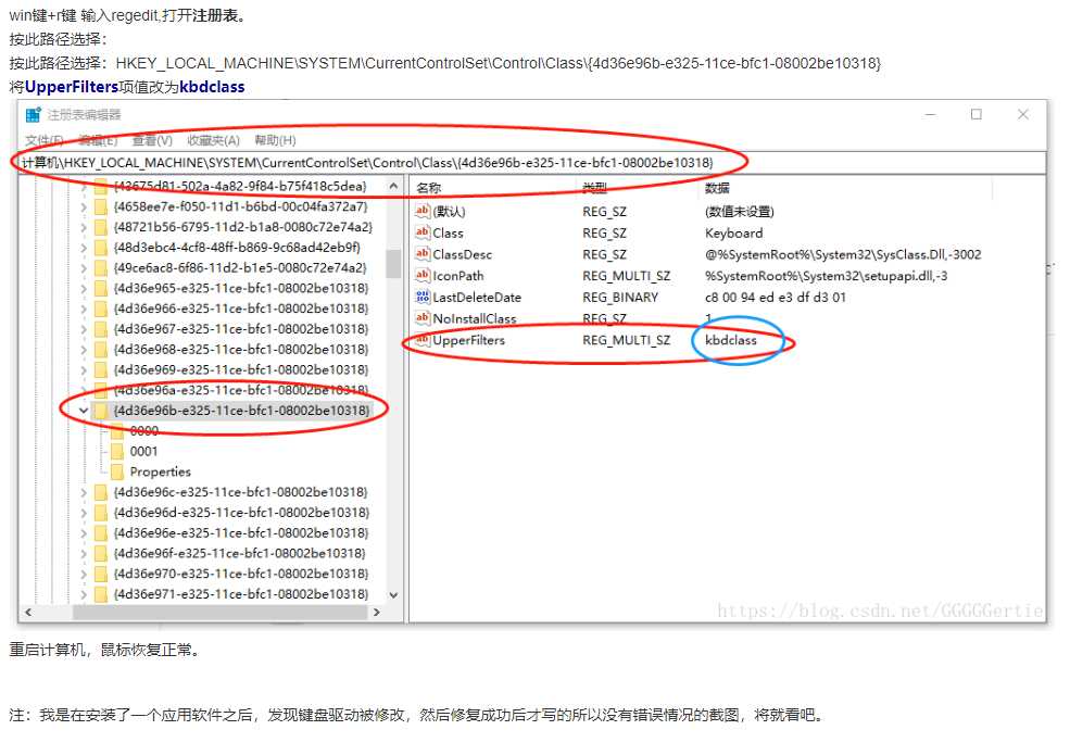 常用硬件設(shè)備GUID，代碼19和代碼39要刪除的注冊表位置