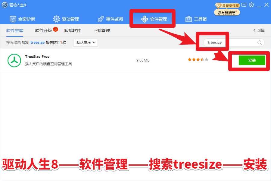 C盤快沒(méi)空間？驅(qū)動(dòng)人生8——treesize可以幫你找到霸占了C盤