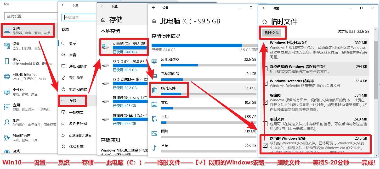 Windows.old怎么清理！Win10升級后C盤清理20G空間的方法