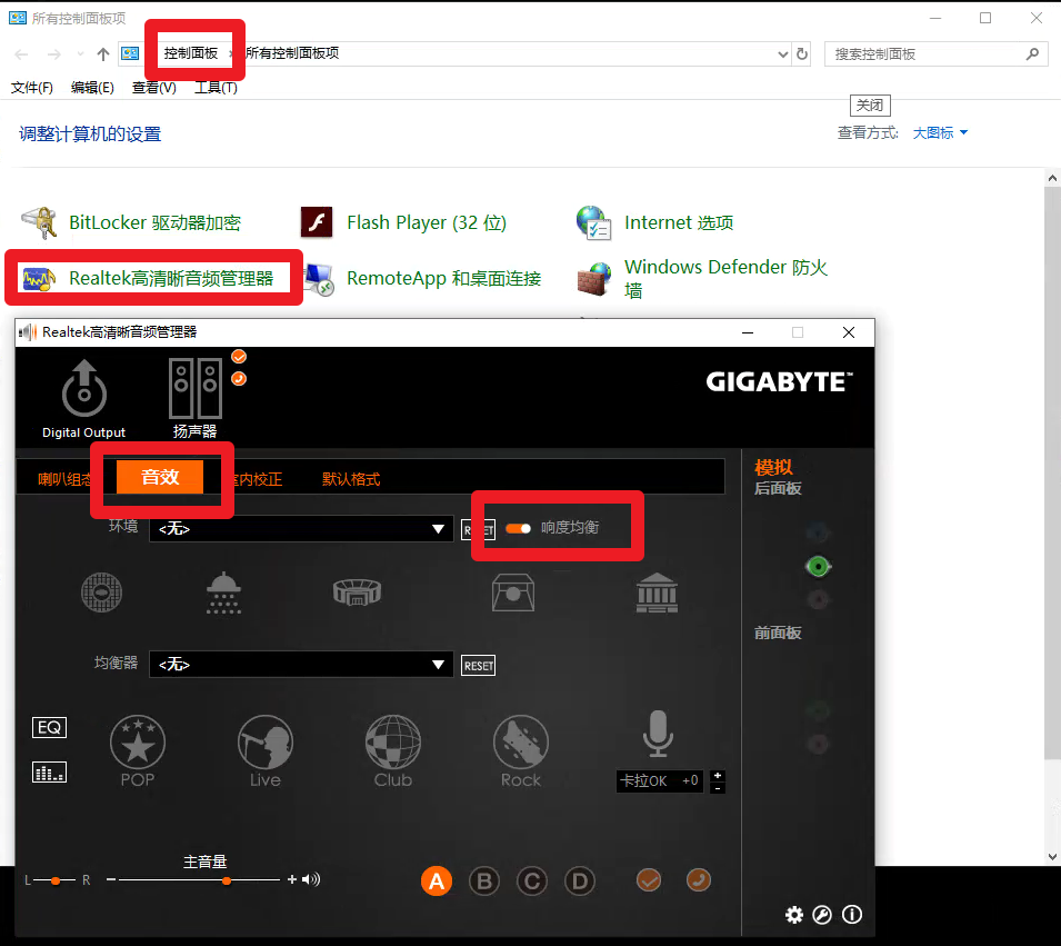 響度均衡怎么打開？附帶響度均衡的Realtek聲卡驅(qū)動下載+安裝