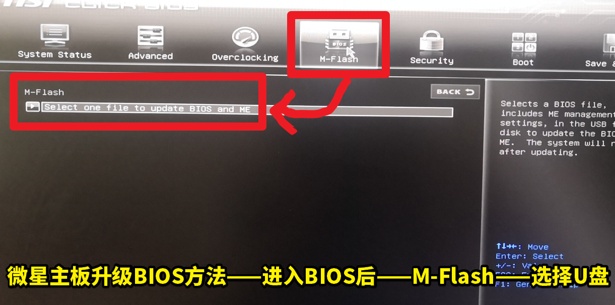 微星主板怎么刷BIOS？微星主板用M-Flash升級(jí)BIOS詳細(xì)圖文教程