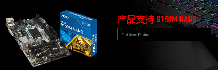 如何去微星主板官網(wǎng)下載主板的BIOS文件或驅(qū)動(dòng)？圖文教程