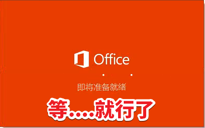 Office2019圖文安裝教程，附Office2019官方中文版下載地址