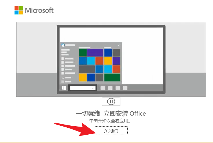 Office2019圖文安裝教程，附Office2019官方中文版下載地址