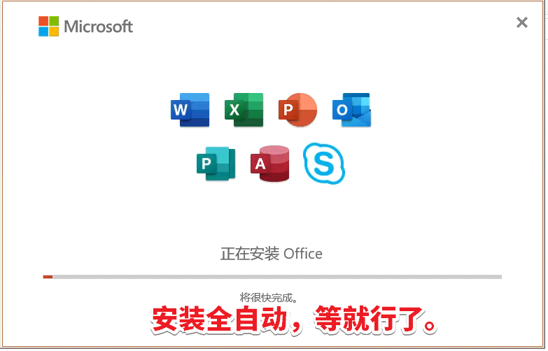 Office2019圖文安裝教程，附Office2019官方中文版下載地址