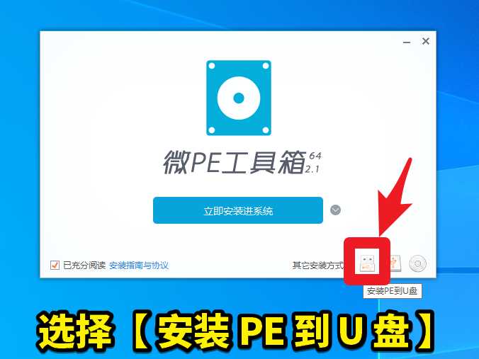 WEPE安裝到U盤(pán)教程，這是1個(gè)如何將U盤(pán)變成一個(gè)救命U盤(pán)的教程