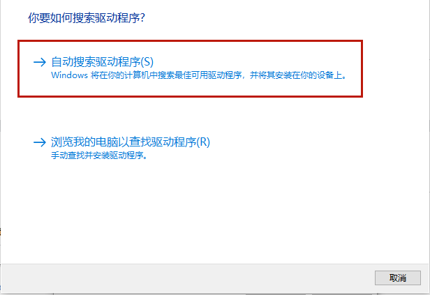 自動搜索驅(qū)動程序.png