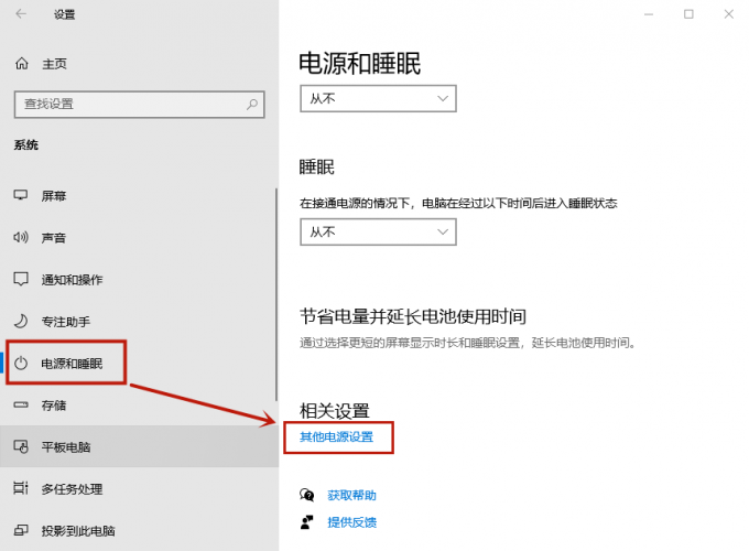 電源設(shè)置