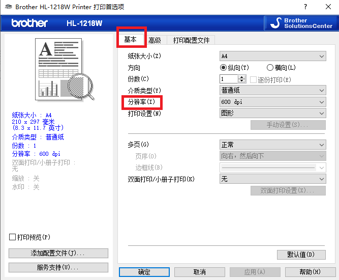 兄弟打印機(jī)-分辨率