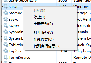 stisvc-重新啟動