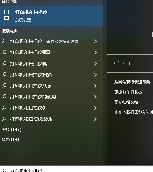 搜索-打印機(jī)和掃描儀