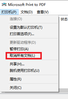 打印機(jī)選項(xiàng)-取消所有文檔