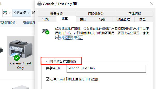 打印機(jī)共享設(shè)置