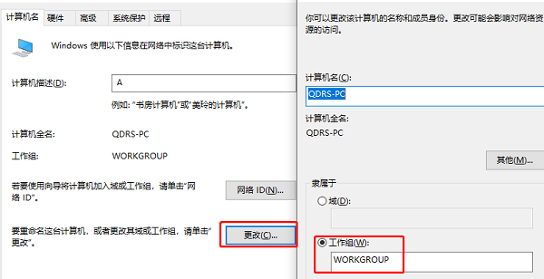 更改系統(tǒng)設(shè)置