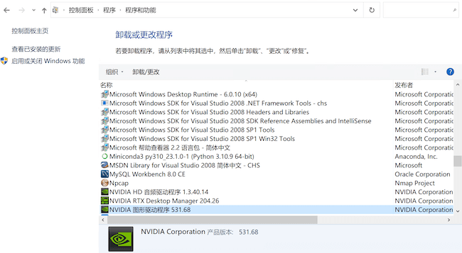 windows10控制面板卸載英偉達顯卡驅(qū)動程序的圖示