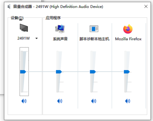 系統(tǒng)音量設(shè)置不正確