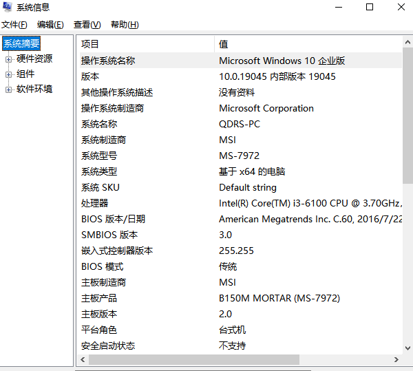 使用Windows自帶的系統(tǒng)信息工具