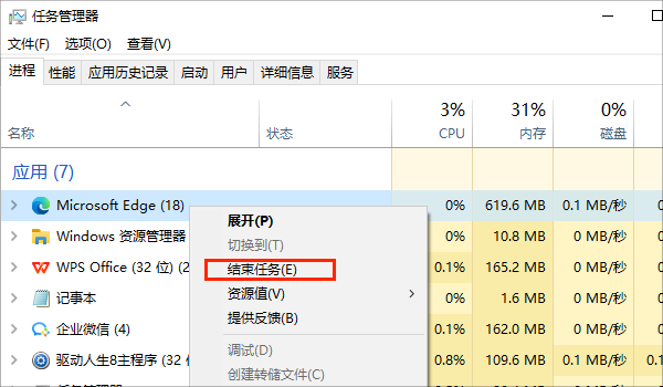 任務管理器