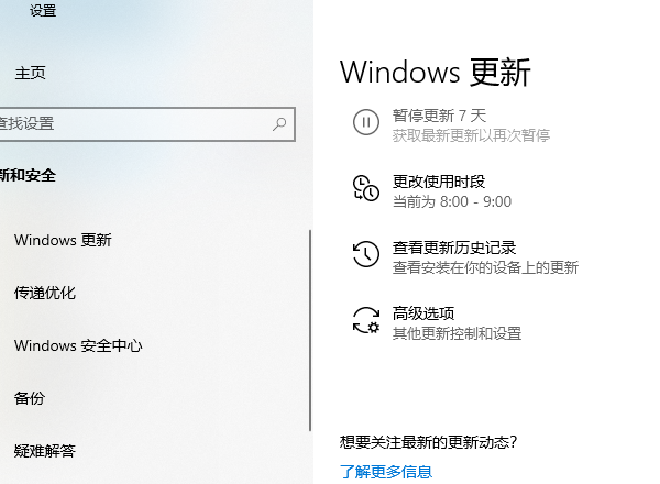 Windows更新