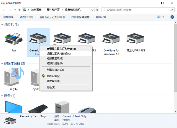 設(shè)置為默認(rèn)打印機