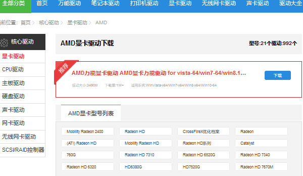 amd顯卡驅(qū)動下載