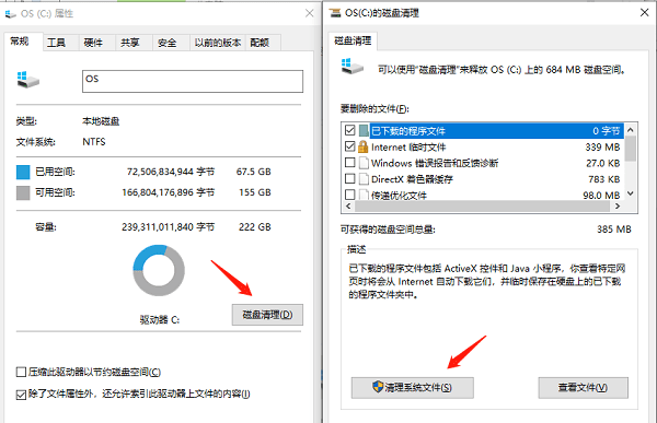 清理垃圾文件