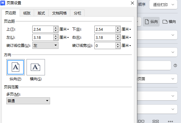 設(shè)置打印機頁面