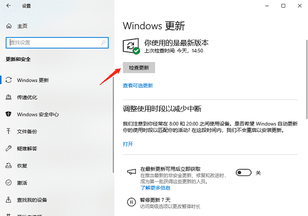 使用Windows更新