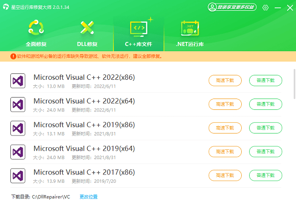 重新安裝Visual C++ Redistributable