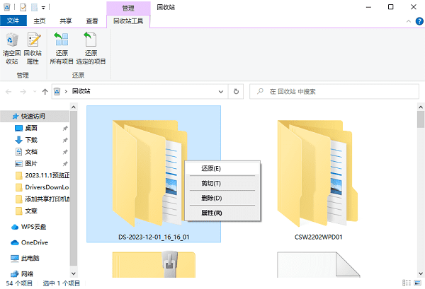 使用Windows回收站恢復(fù)