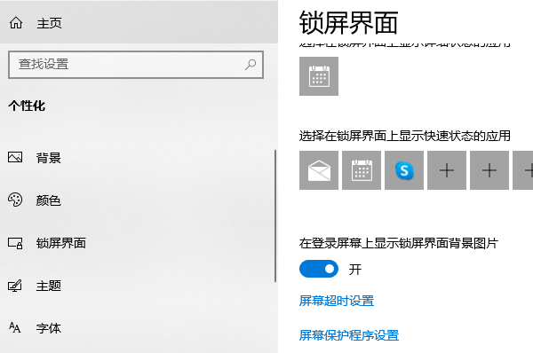 Windows系統(tǒng)的鎖屏設置