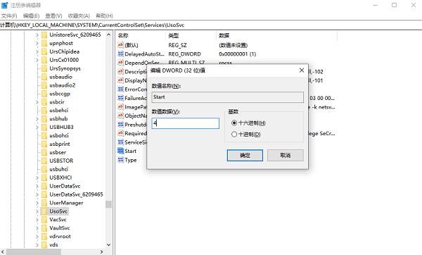 使用注冊(cè)表編輯器關(guān)閉自動(dòng)更新