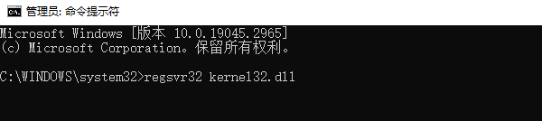 注冊kernel32.dll