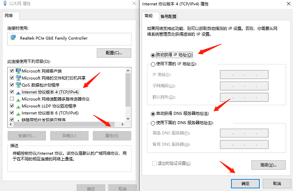 檢查IP地址和DNS設(shè)置