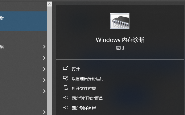 Windows內(nèi)存診斷