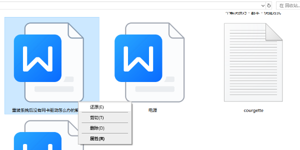 使用回收站恢復