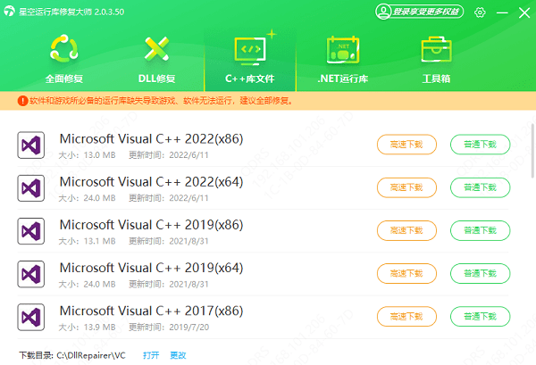 安裝缺失的 C++ 組件