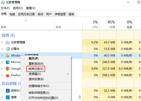 通過任務(wù)管理器結(jié)束進程