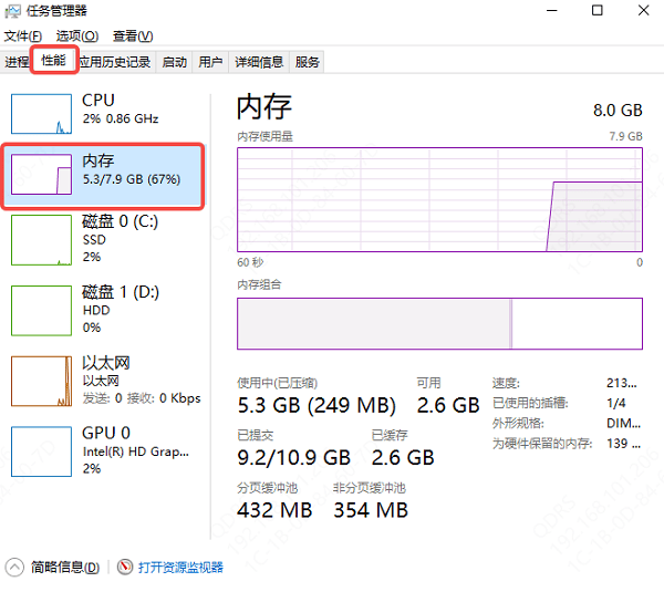 通過任務(wù)管理器來獲取信息