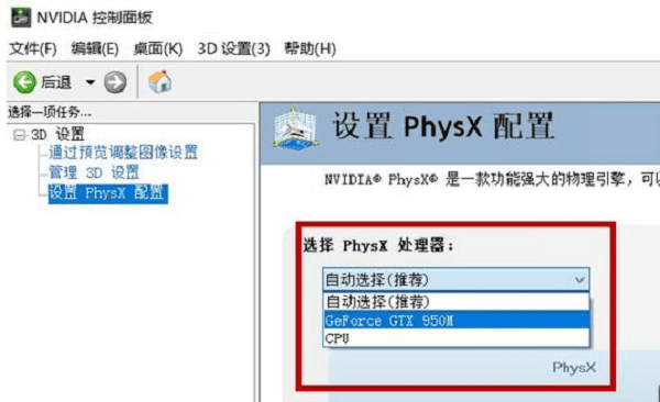 如何選擇顯卡處理PhysX