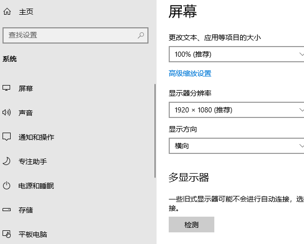 檢查顯示設(shè)置