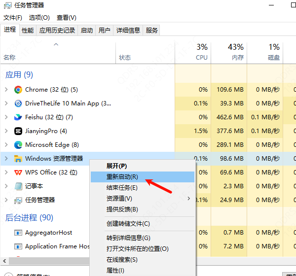 方法2：重新啟動資源管理器