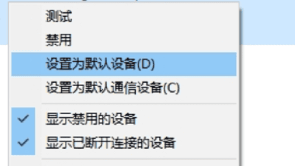設(shè)置為默認(rèn)設(shè)備