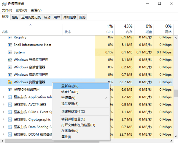 重啟Windows資源管理器