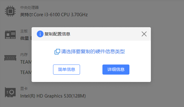 復(fù)制電腦配置信息